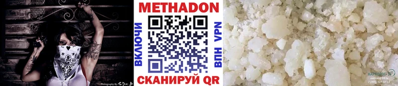 Метадон белоснежный Сенгилей